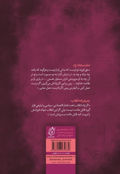 پیشوایان هرزه